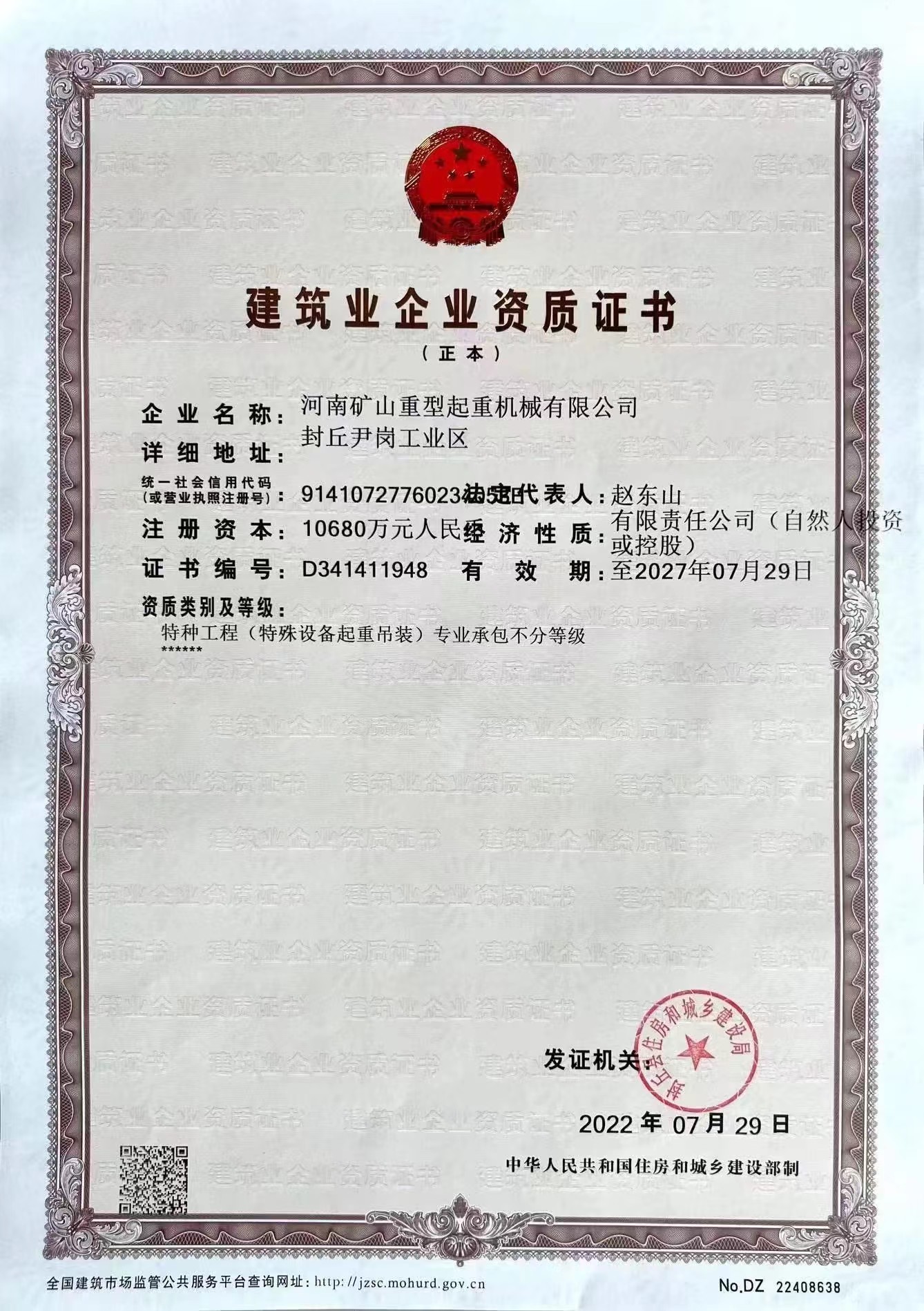 建築企業資質證書